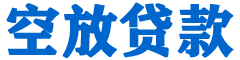 大厂贷款_快速便捷的本地贷款服务_低利率高额度_专业贷款服务平台